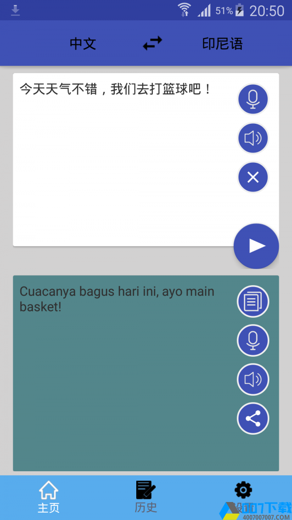 印尼语翻译软件app下载_印尼语翻译软件app最新版免费下载