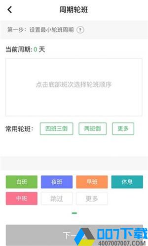 排班闹钟app下载_排班闹钟app最新版免费下载