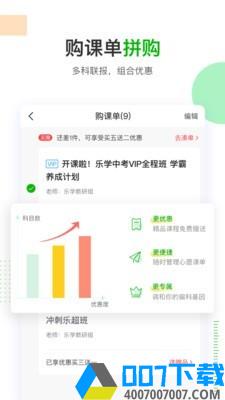 乐学在线app下载_乐学在线app最新版免费下载