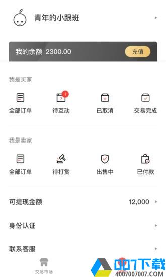 车厘子交易app下载_车厘子交易app最新版免费下载