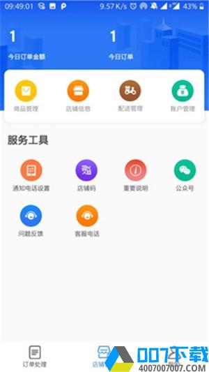 店利宝app下载_店利宝app最新版免费下载