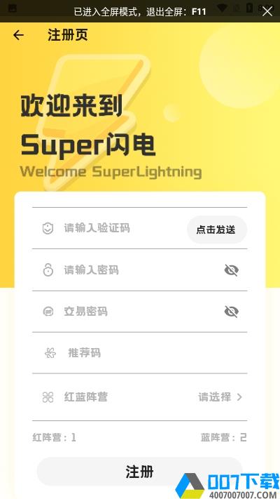 SUPER超级闪电app下载_SUPER超级闪电app最新版免费下载