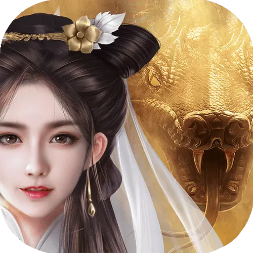 白蛇仙劫手游app下载_白蛇仙劫手游app最新版免费下载