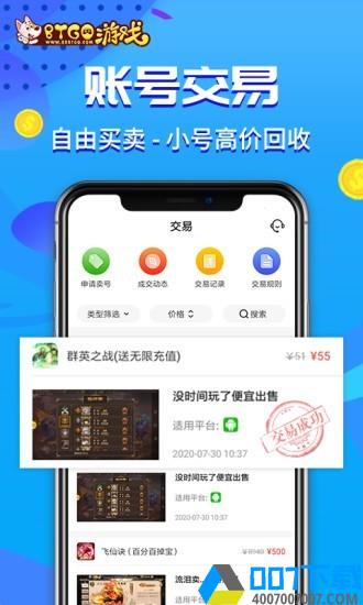 BTGO游戏盒appapp下载_BTGO游戏盒appapp最新版免费下载