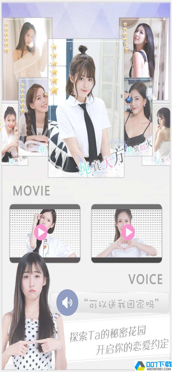 心跳女友2019app下载_心跳女友2019app最新版免费下载