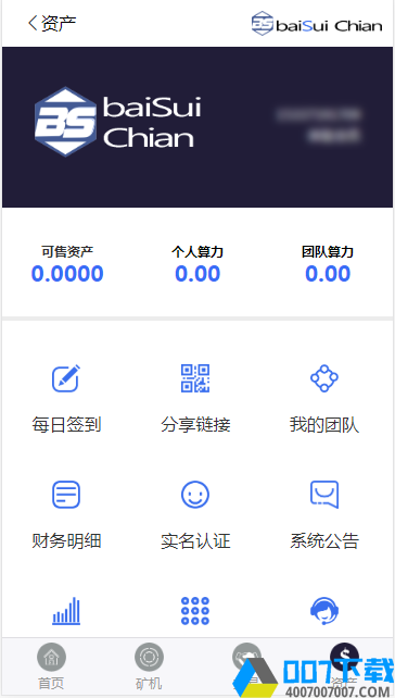 百岁SS挖矿app下载_百岁SS挖矿app最新版免费下载