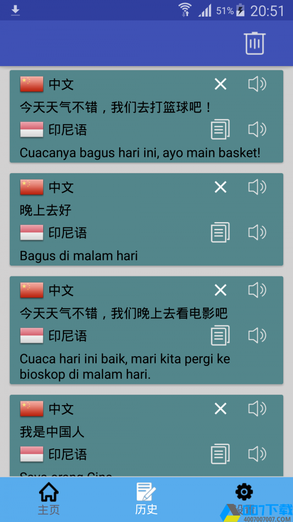 印尼语翻译软件app下载_印尼语翻译软件app最新版免费下载