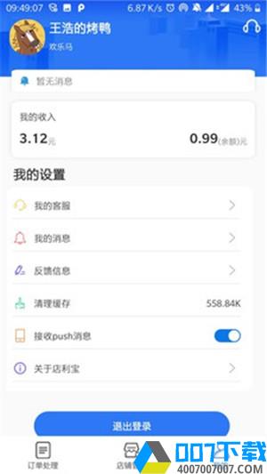 店利宝app下载_店利宝app最新版免费下载
