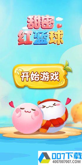 甜蜜红篮球app下载_甜蜜红篮球app最新版免费下载