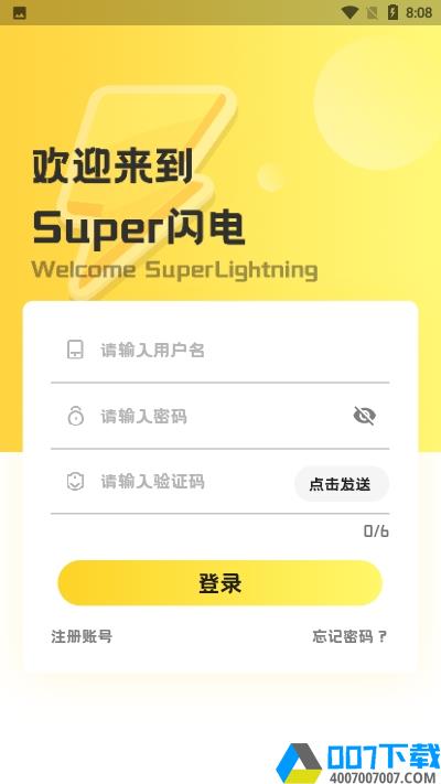SUPER超级闪电app下载_SUPER超级闪电app最新版免费下载