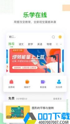 乐学在线app下载_乐学在线app最新版免费下载