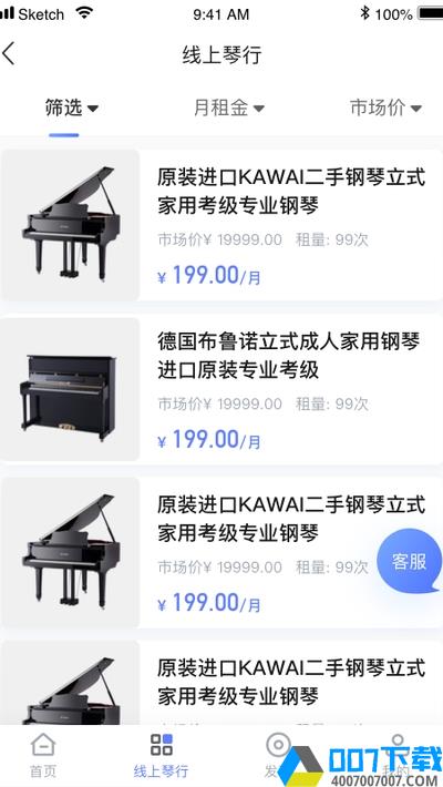 聆尔钢琴到家app下载_聆尔钢琴到家app最新版免费下载