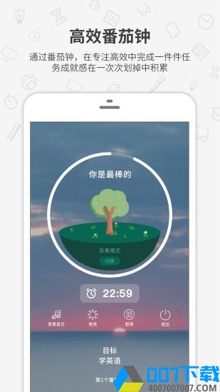 番茄森林app下载_番茄森林app最新版免费下载