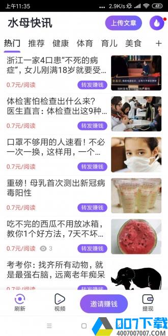 水母快讯app下载_水母快讯app最新版免费下载