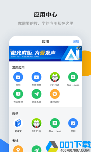 讯飞智教学app下载_讯飞智教学app最新版免费下载