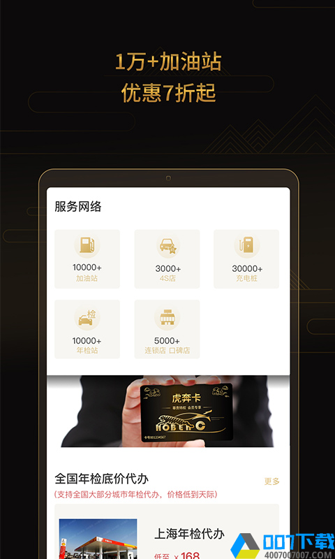虎奔车主卡app下载_虎奔车主卡app最新版免费下载