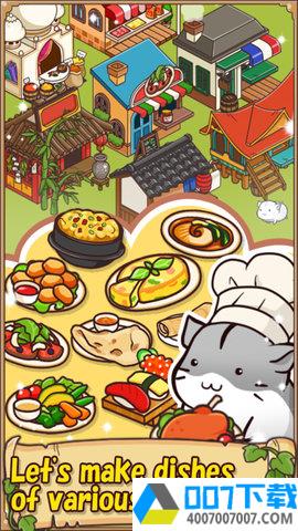 可爱的仓鼠餐厅app下载_可爱的仓鼠餐厅app最新版免费下载