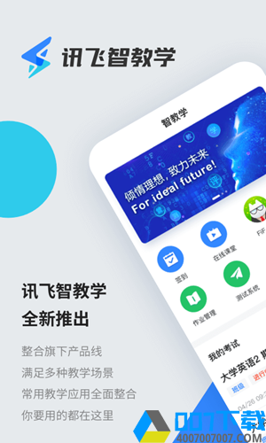 讯飞智教学app下载_讯飞智教学app最新版免费下载
