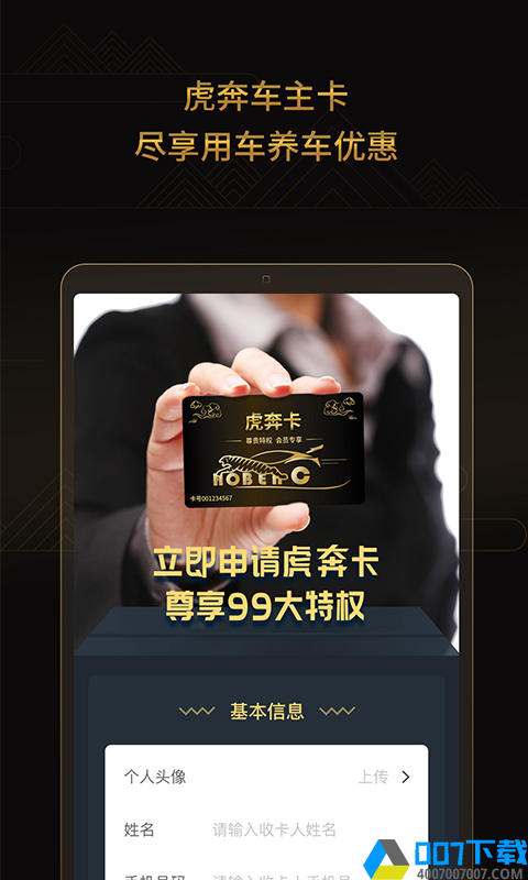 虎奔车主卡app下载_虎奔车主卡app最新版免费下载