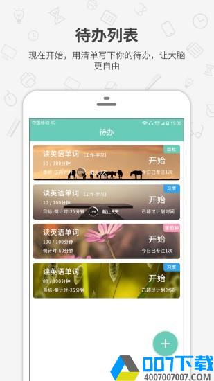 番茄森林app下载_番茄森林app最新版免费下载