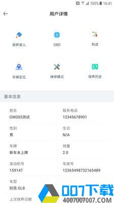 ATS车管家app下载_ATS车管家app最新版免费下载