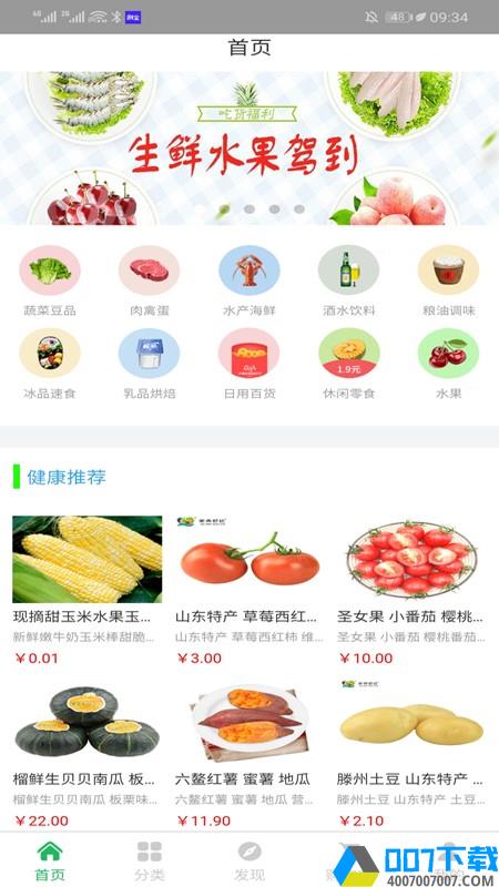 康鲜配app下载_康鲜配app最新版免费下载