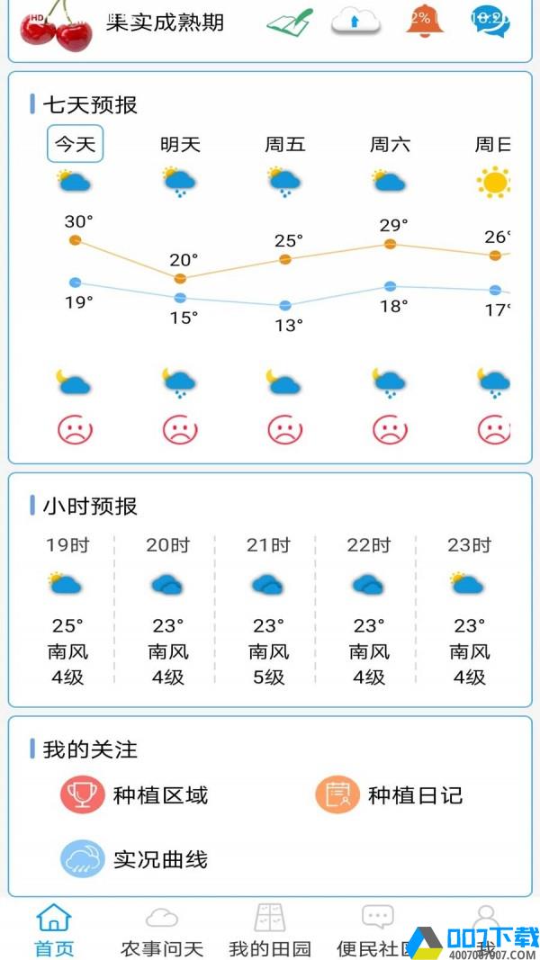 锄禾问天app下载_锄禾问天app最新版免费下载