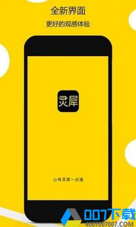 灵犀短视频app下载_灵犀短视频app最新版免费下载
