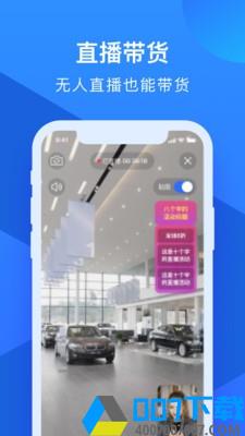 汽车直播伴侣app下载_汽车直播伴侣app最新版免费下载