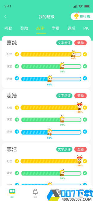 采优汇教师app下载_采优汇教师app最新版免费下载