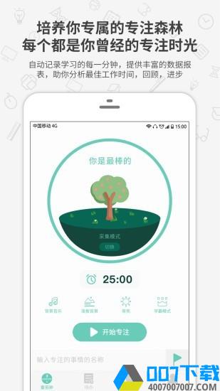 番茄森林app下载_番茄森林app最新版免费下载