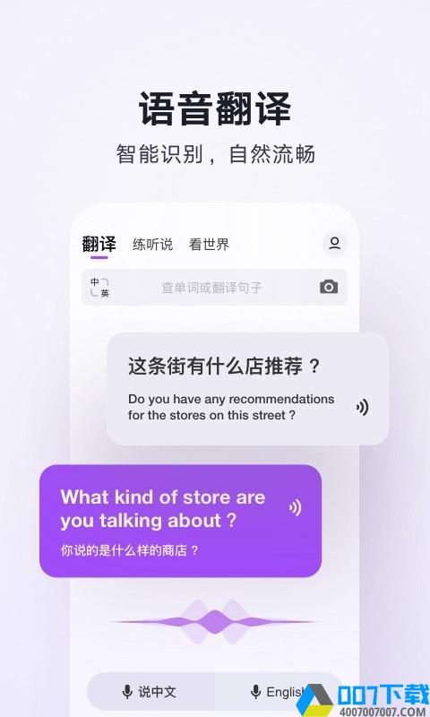 腾讯翻译君appapp下载_腾讯翻译君appapp最新版免费下载