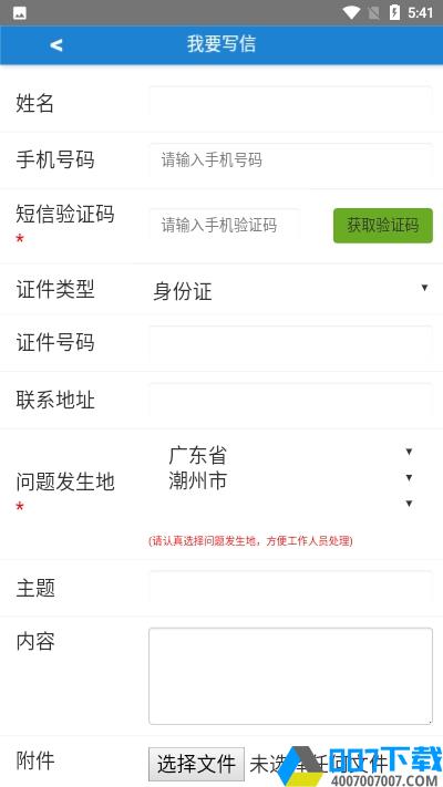 潮州信访app下载_潮州信访app最新版免费下载