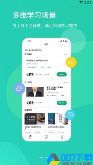 2号培训app下载_2号培训app最新版免费下载