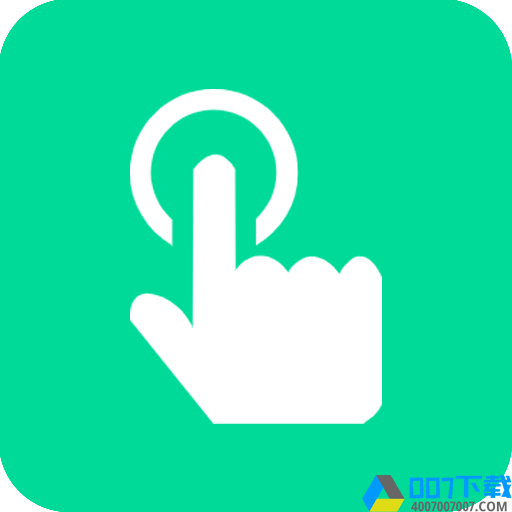 连点器免费版app下载_连点器免费版app最新版免费下载
