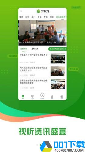 奋进宁南app下载_奋进宁南app最新版免费下载