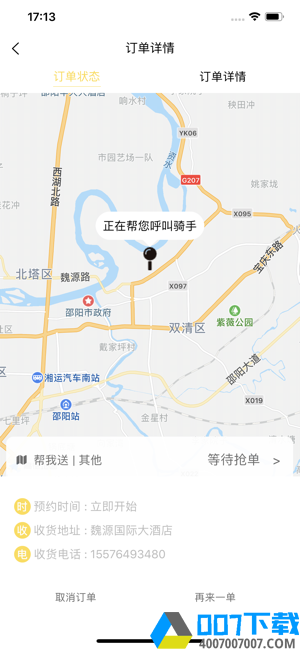 七鸽同城app下载_七鸽同城app最新版免费下载