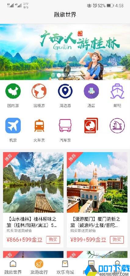 融旅世界app下载_融旅世界app最新版免费下载