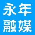 永年融媒app下载_永年融媒app最新版免费下载