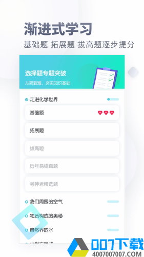 初中化学app下载_初中化学app最新版免费下载