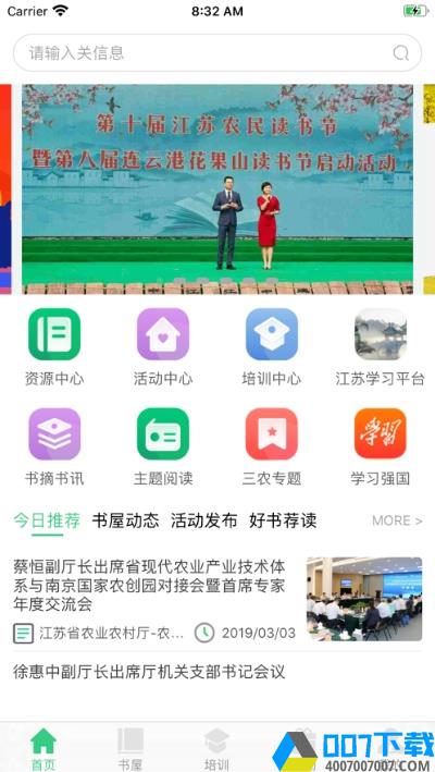 江苏农家书屋app下载_江苏农家书屋app最新版免费下载