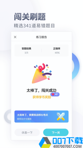 初中化学app下载_初中化学app最新版免费下载