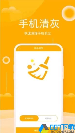 八度清理大师app下载_八度清理大师app最新版免费下载