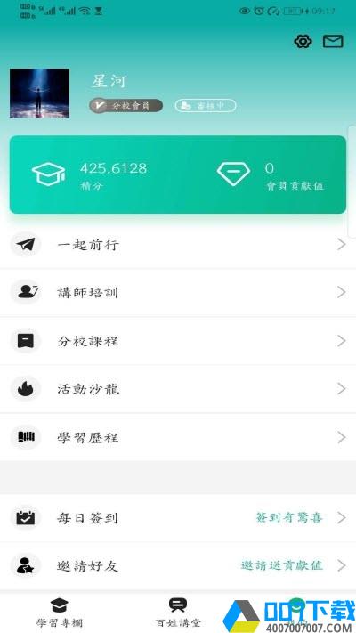 泰麓学堂app下载_泰麓学堂app最新版免费下载