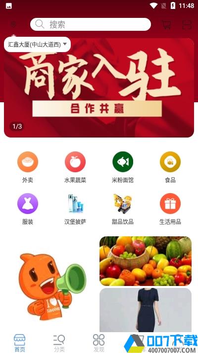 千地特色小吃app下载_千地特色小吃app最新版免费下载