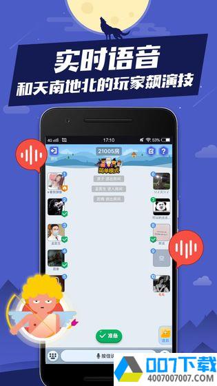 狼人杀最新版app下载_狼人杀最新版app最新版免费下载