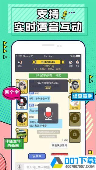 谁是卧底onlineapp下载_谁是卧底onlineapp最新版免费下载