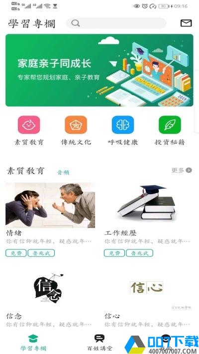 泰麓学堂app下载_泰麓学堂app最新版免费下载