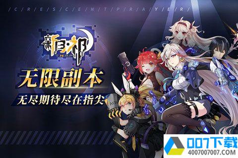 新月祁app下载_新月祁app最新版免费下载