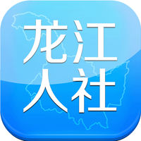 龙江人社appapp下载_龙江人社appapp最新版免费下载